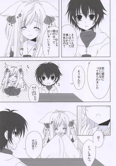 Hoshi to Yuki no Sentence