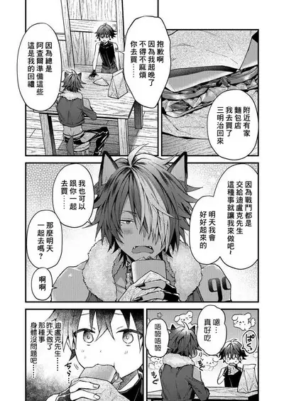 Kemonohito onisan tadaima hatsujochu!? | 兽人小哥正在发情中!? Ch. 1-4