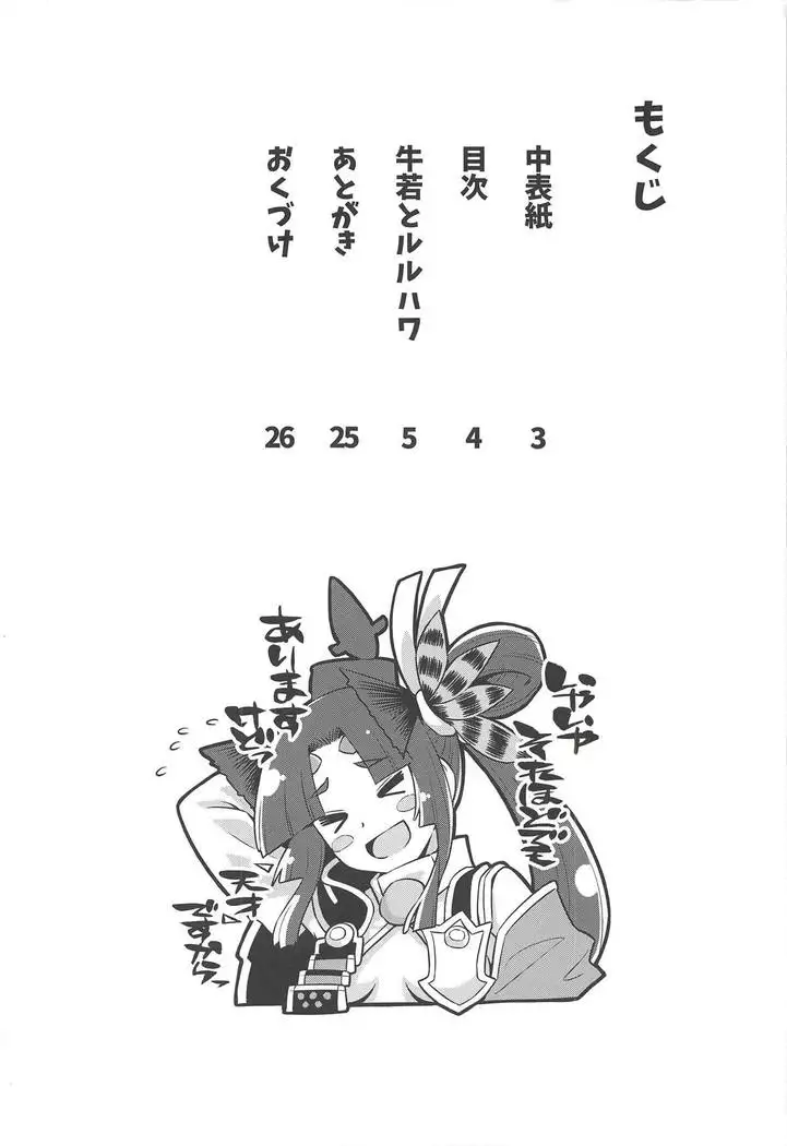 Ushiwaka to Luluhawa