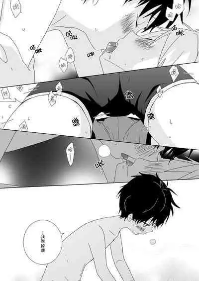 [Naitama (Isako)] InCha-kun to Furyou-kun|陰沉君跟不良君 [Chinese] [Digital]