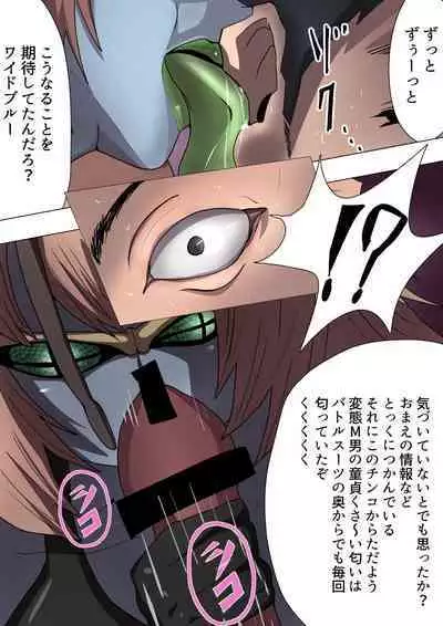 悪の女幹部が営むハーレムM性感 ～ブルーを惑わすハニートラップ～