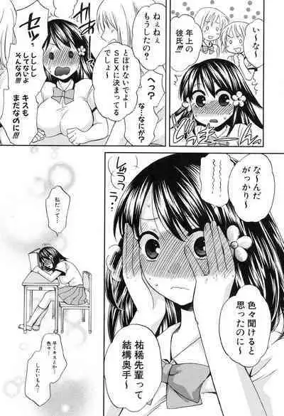 Kanojo ga Eranda Ketsumatsu