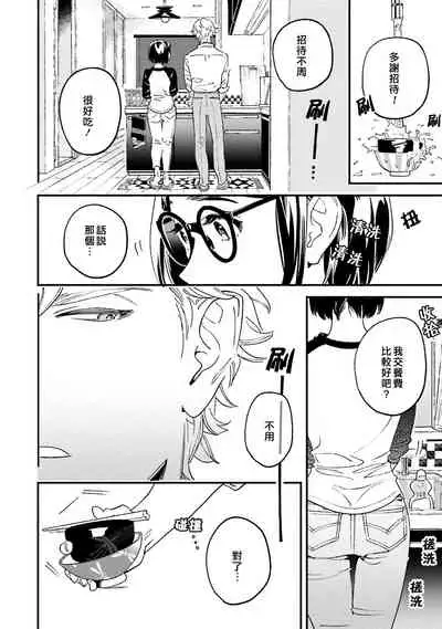 [Eguchi Hiro]Usotsuki Mille feuille[伪装千层派][第2话][紫色水母汉化]