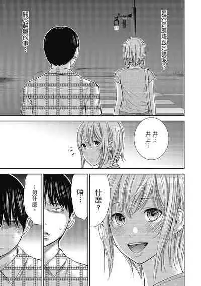 Ayamachi, Hajimemashite. 2 | 無法抗拒的誘惑 2 End