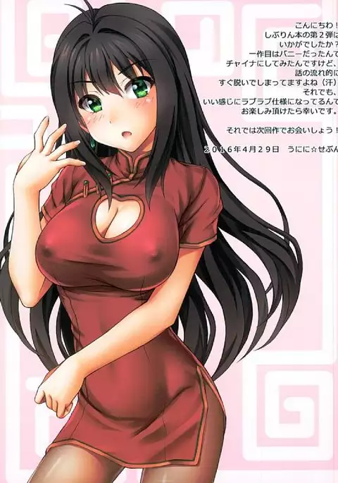 Shiburin in China World