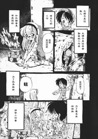 [Horihone Saizou] Gesuigai Shinsou-ban Nigo Aka [Chinese] [大好春梦个人重嵌]