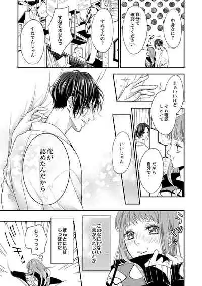 両性花~交わる運命の番(つがい)~ 第11話