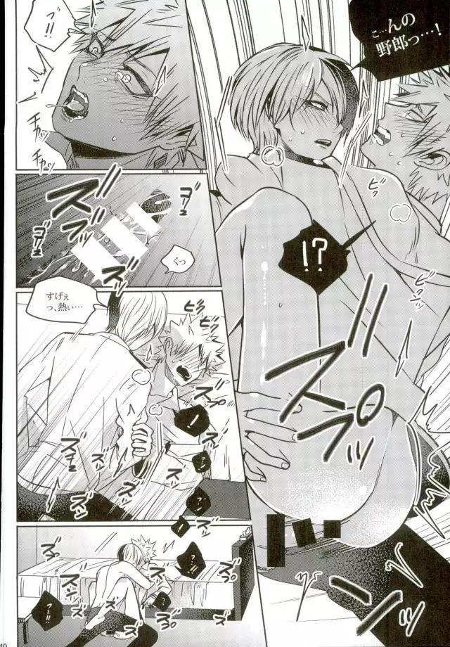 声を奪われた爆豪少年