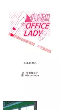 [哈士奇小子＆Minumindu] 心動！MY OFFICE LADYS 第1季 [中国翻訳]