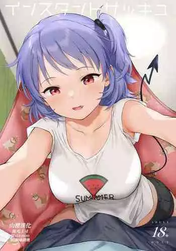 [Fuka Fuka (Sekiya Asami)] Instant Succu [Chinese] [山樱汉化] [Digital]