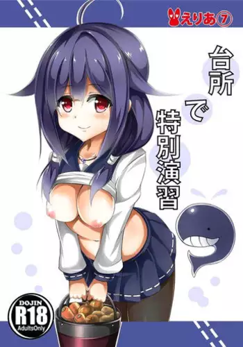 (CT26) [Area7 (Kinata)] Daidokoro de Tokubetsu Enshuu (Kantai Collection -KanColle-)