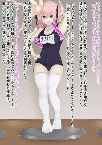 破変戦姫エリカ ~物言わぬモノに堕つ~