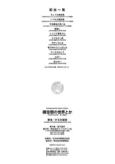 Rakuukan no Sekai toka