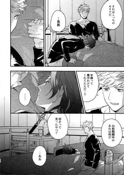 Sono-te ga Tsukamu Mono