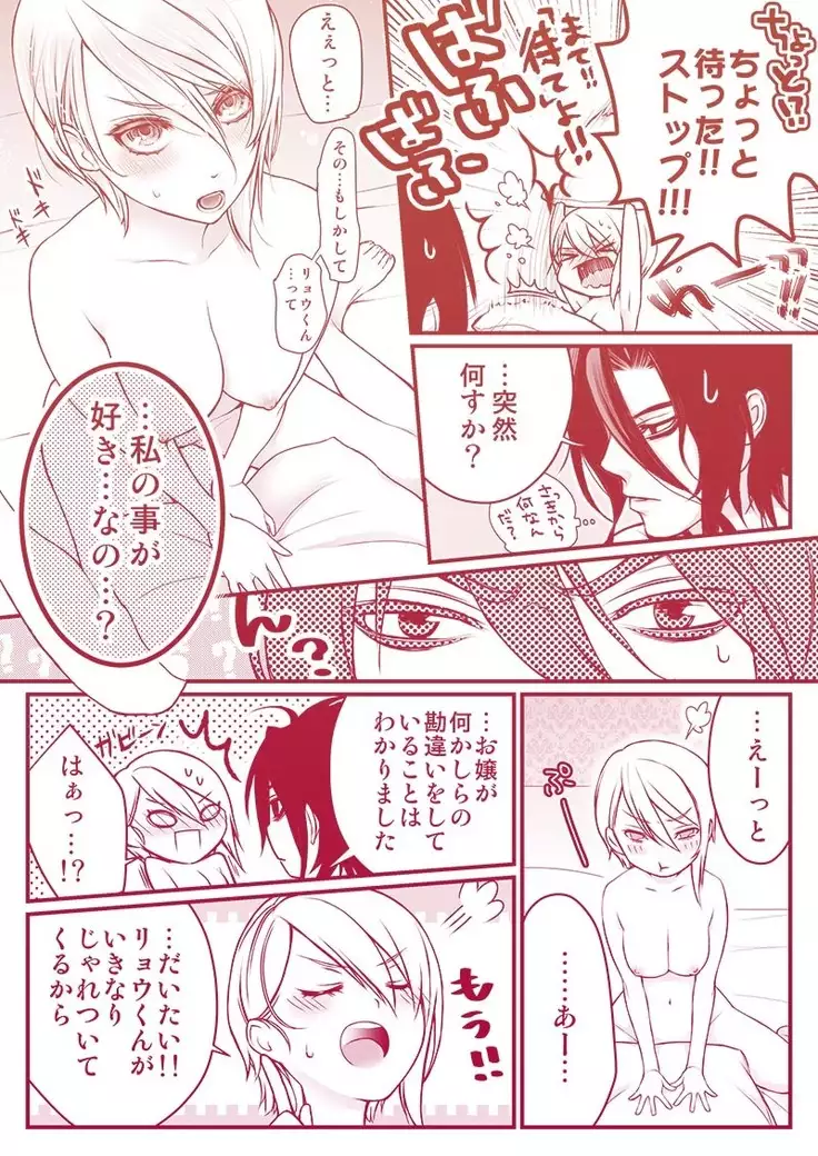 リョアリえろ漫画