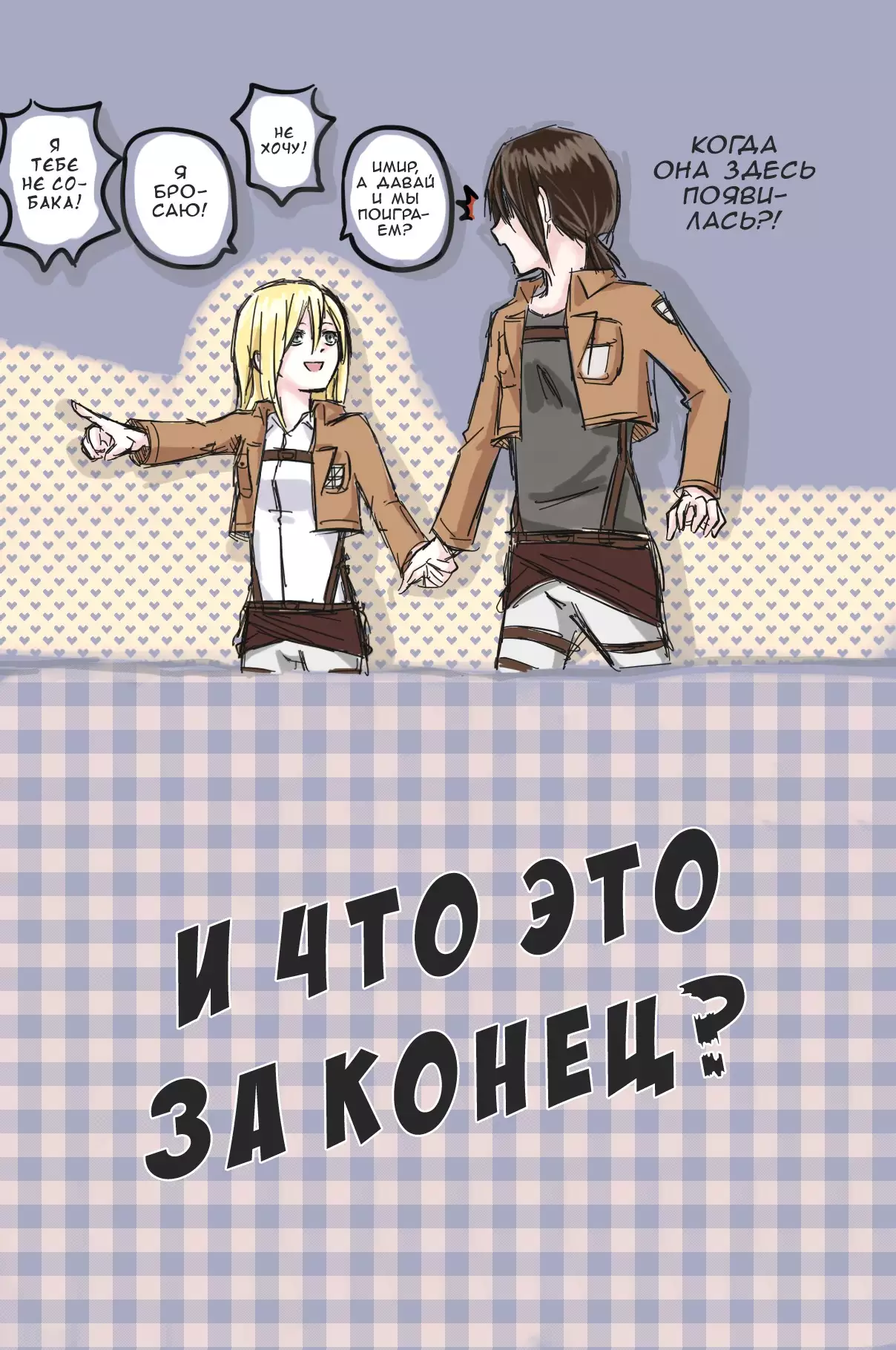 How to Improve Your Relationship with Mikasa