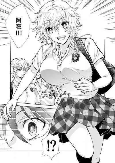 Osananajimi ga mejūdesu! ! | 青梅竹马是女汉子！！1