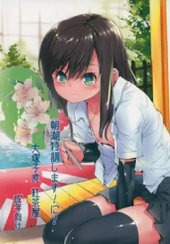 (C88) [Kouchaya (Ootsuka Kotora)] Asashio Tokkun shimasu! Ni! (Kantai Collection -KanColle-)