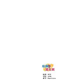 [Tateyokoissen (Shinagawa Mikuzu)] Aniki to Enkou [Chinese] [瑞树汉化组] [Digital]