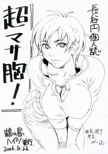 (Kyonyuukko 5) [Tsurugashima Heights (Hase Tsubura)] Chou Masamune! (Witchblade)