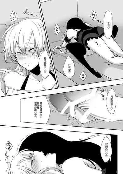 Yume Dakedo! 2 | 只是夢！2