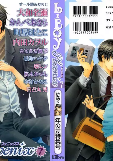 b-BOY Phoenix Vol.7 Tshi no Sa Tokushuu