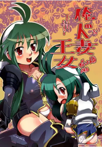 [Bronco Hitoritabi (Uchi-Uchi Keyaki)] Ore no Komochi Hitozuma Oujo (Shinrabanshou Choco)