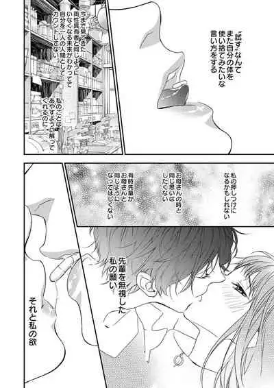 両性花~交わる運命の番(つがい)~ 第11話