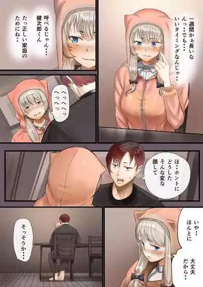 人妻の私が「愛」していいのは旦那だけ？ はじまりの章