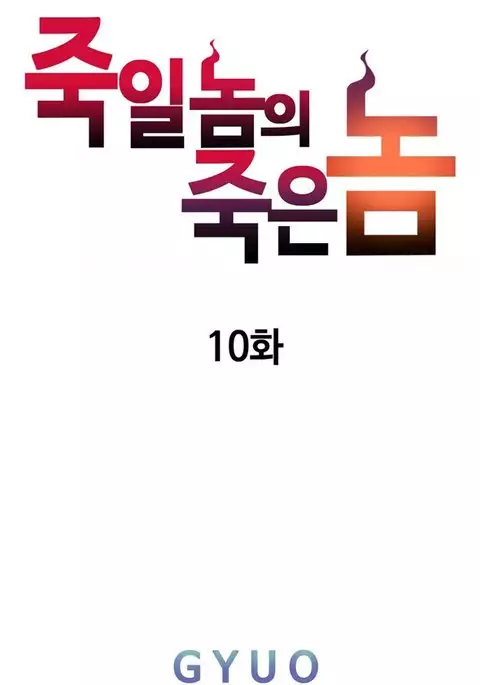 Kill the Dead Bastard Ch.0-10