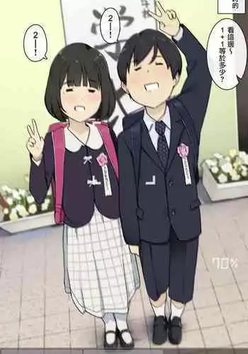 Shougakkou kara Zutto Issho na Osanajimi to Tsunagarippanashi no Jinsei