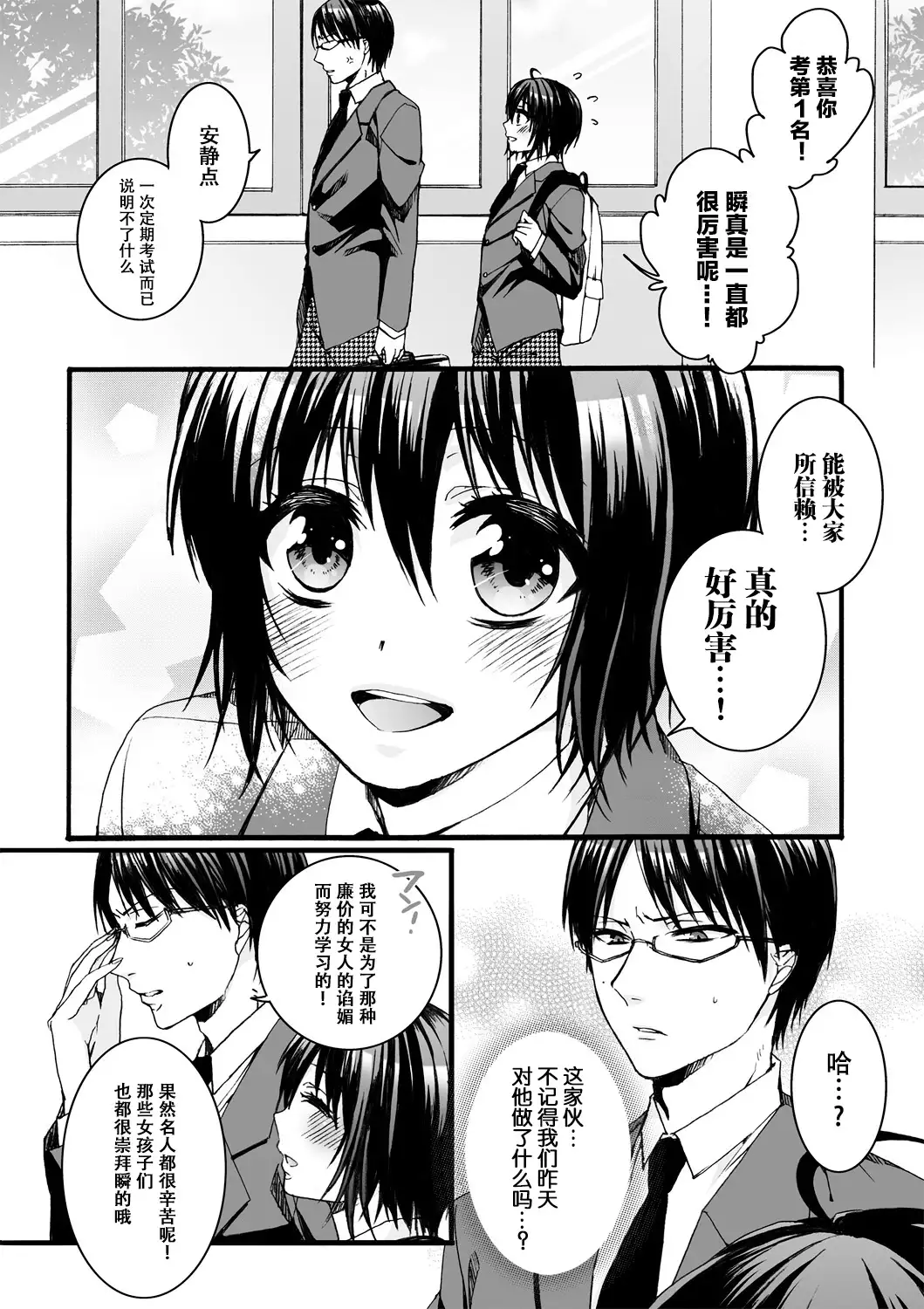 Ijimerare ~"Onna" no Boku to Kainushi Sannin~ <Tankoubon Tokubetsu Ban>