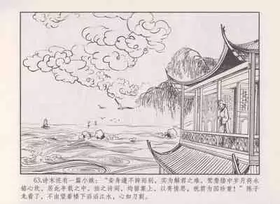 史上名妓 秦淮翘楚-柳如是（张子明 2010年11月）