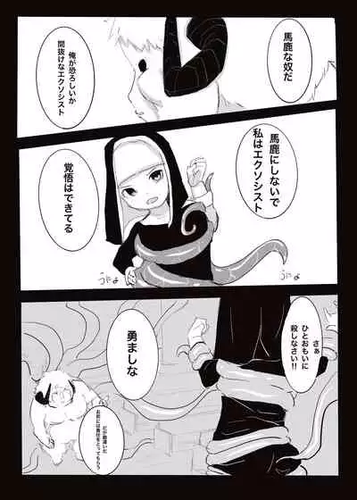 [cappuccino] Akuma vs Exorcist