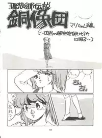 [Tororoimo (Various)] Tororoimo Densetsu - Ten no Maki (Various)