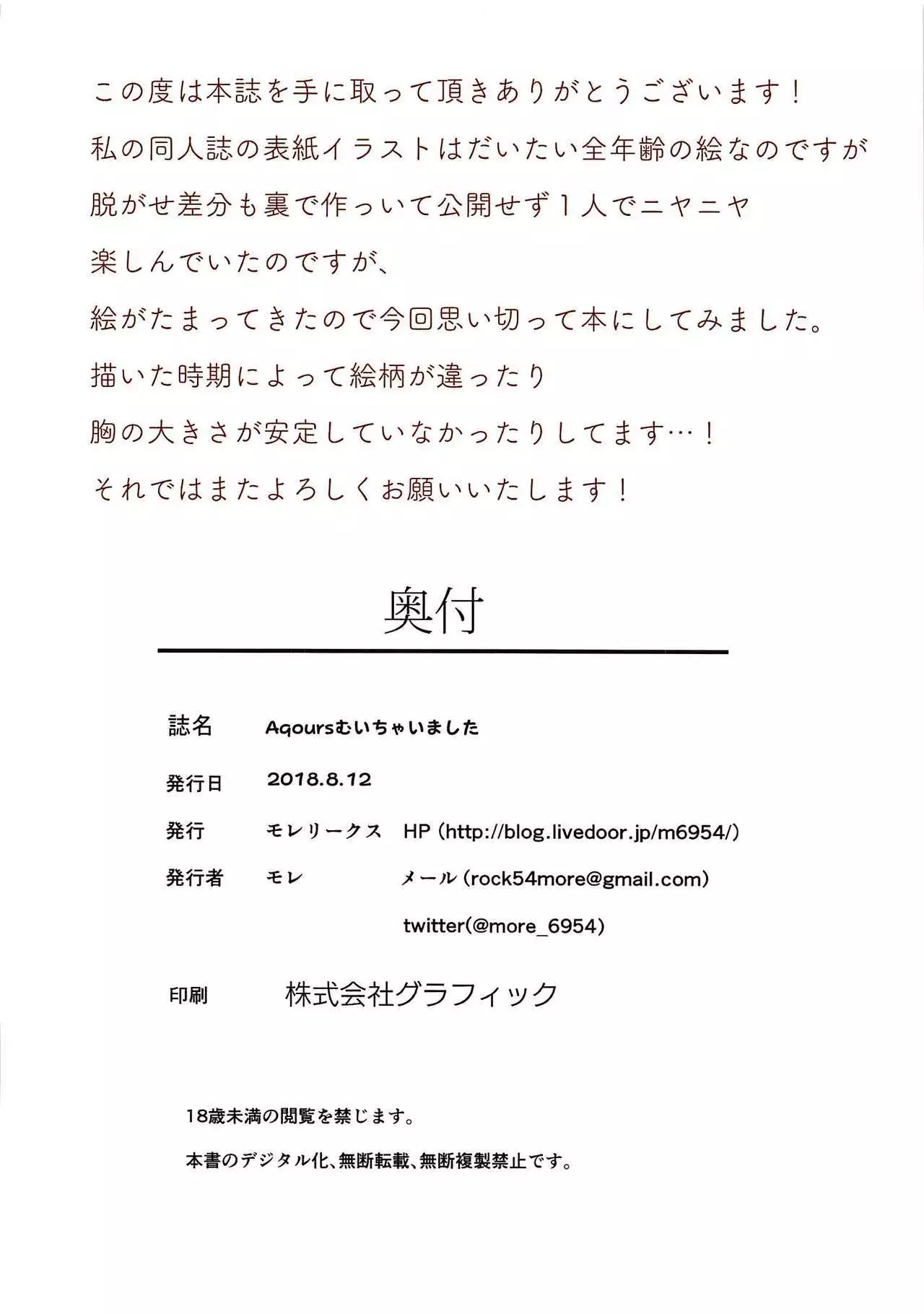 Aqours Muichaimashita