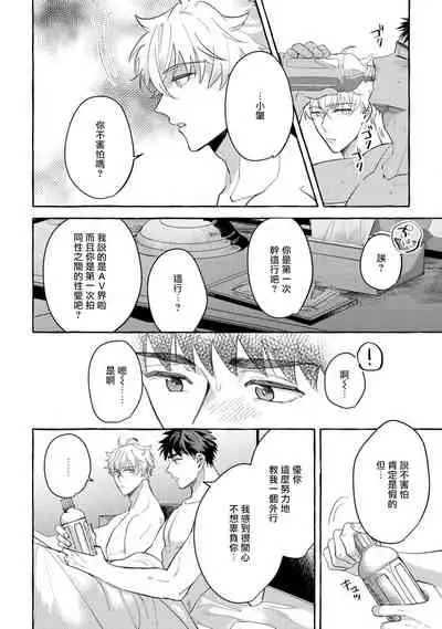 Shirouto nanoni Hameraremashita | 本是个外行，却被人欺负了 Ch. 1-4