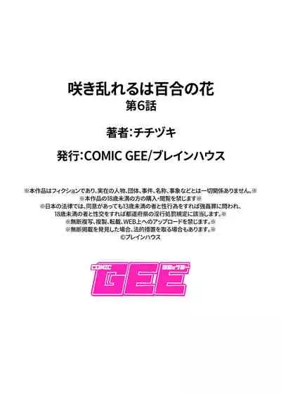 Saki Midareru wa Yuri no Hana | 肆意绽放的是百合之花 Ch. 6