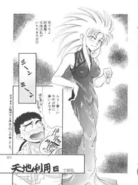 (C46) [Otoko no Roman (T.Fumiya, C. Rakuroa] Tenchi Gomen! (Tenchi Muyo)