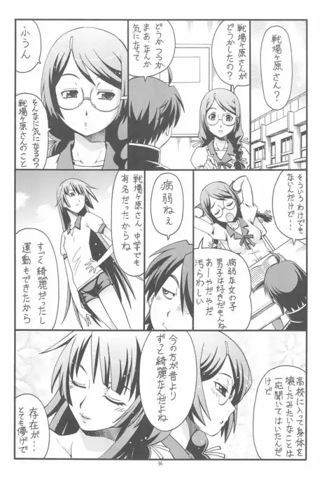 Chotto H na Toremonogatari