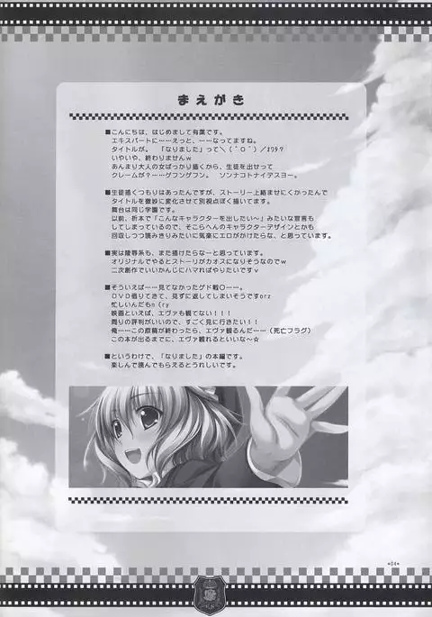 Eki Spurt ni Narimashita