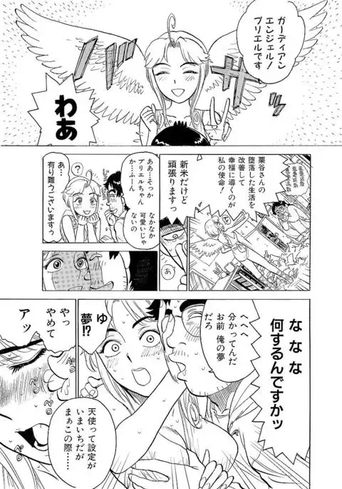 ああエンジェルさま