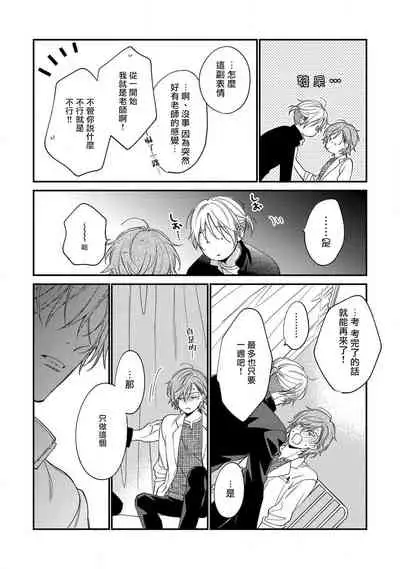 Bukiyou na Hakui no Nugashikata | 脱掉白衣的笨拙方法