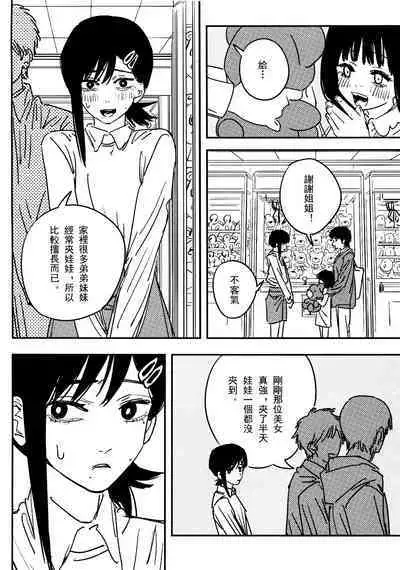 玛奇玛的假日 上篇