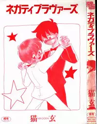 [Nekogen] Negative Lovers 1