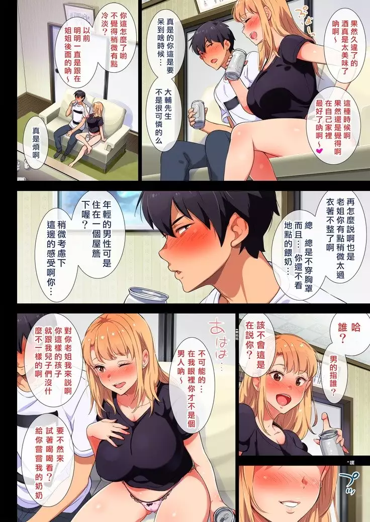 Ane wa Yanmama Junyuuchuu in Jikka Part.1