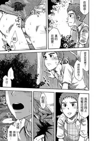 [Tsukumo Gou] Koushuu Toilet Danshi ~Hajimete no, Aokan~ 1 | 公厕男子 [Chinese] [黑夜汉化组]