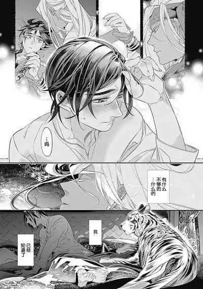 Kakete Itoshiki Koi ni Tsuki. | 残缺的爱月。