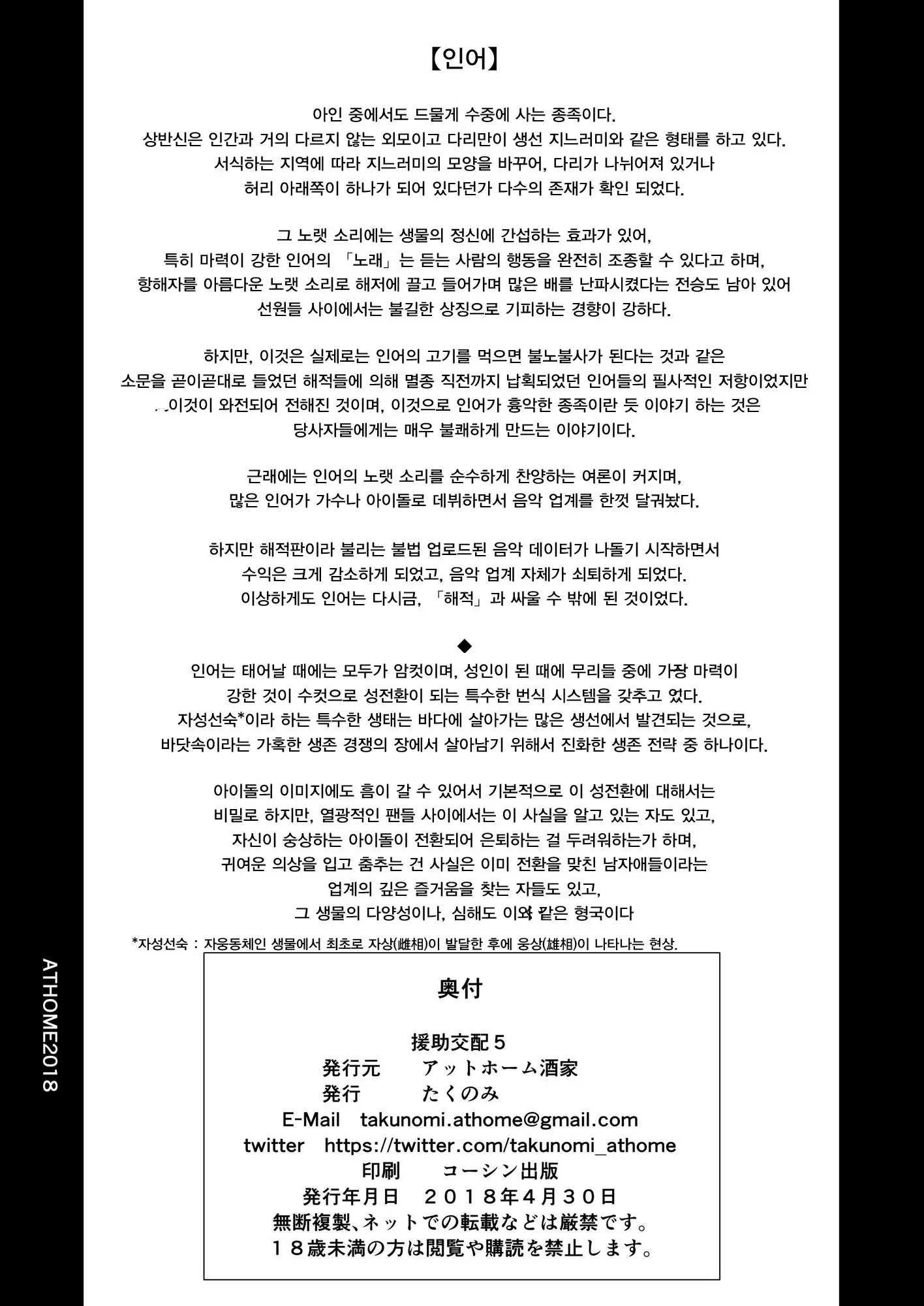 Enjo Kouhai 5 | 원조교배5