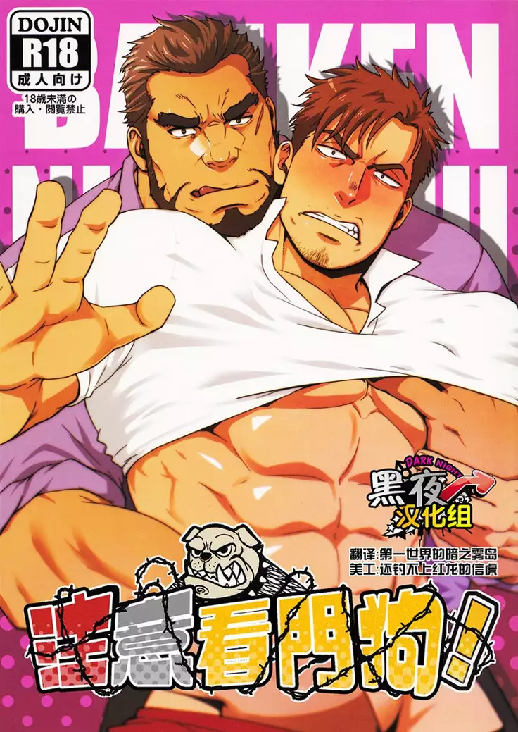 Beware of guard dogs!